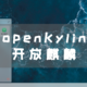 UNRAID一篇就够！国内首个自主操作系统openKylin