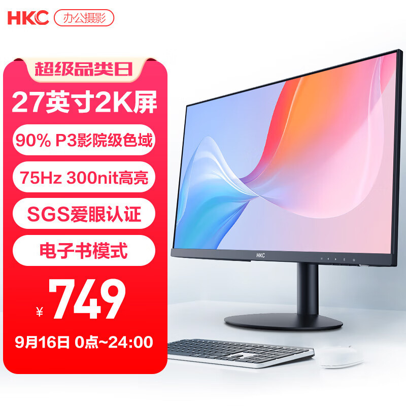 699还是899？最适合行政采购的2K显示器对比评测：Redmi VS 和HKC T2752Q