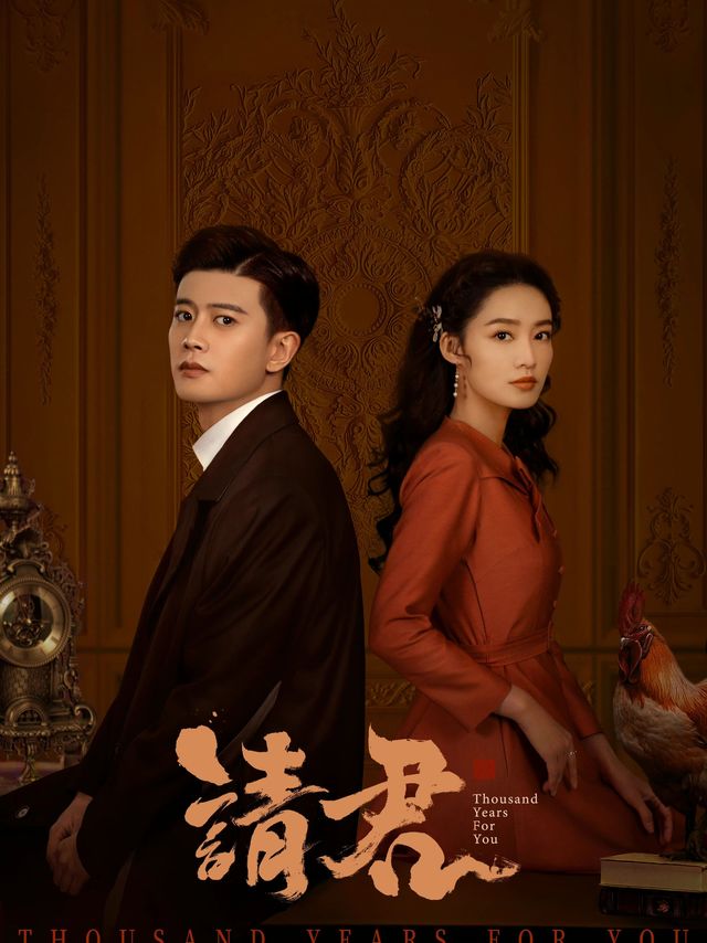 热播新剧《请君》民国玄幻多设定！