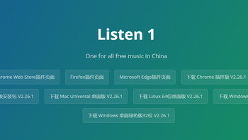Listen1！音乐免费听！ 