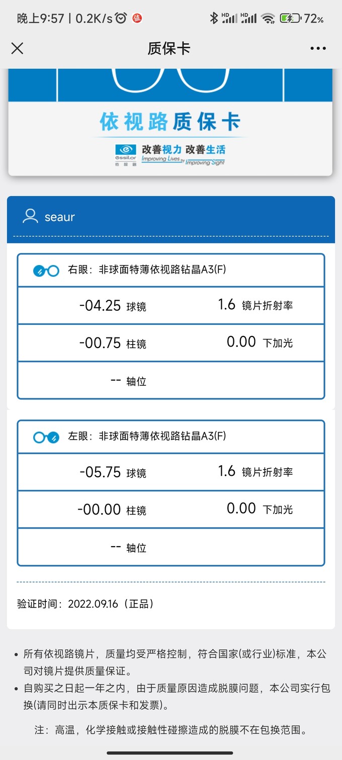 依视路镜片