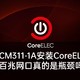  CoreELEC 篇一：关于魔百盒CM311-1A安装CoreELEC后的几个问题解释　