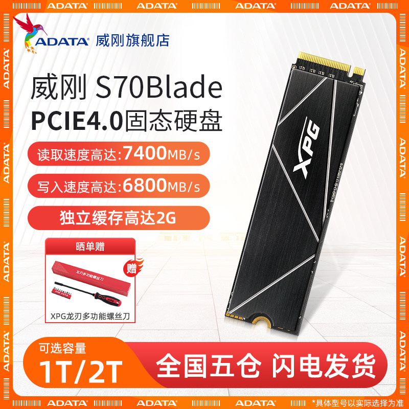 前方高能！XPG S70 Blade锻造超高性价比PCie4.0高速游戏固态硬盘