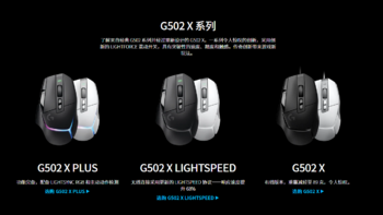 “习武之人”的新装备——罗技G502鼠标出了进化版G502 X