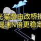  居家维修厮 篇三十五：中国移动电信光猫路由器改桥接/光纤入户无线/gm220-s  gm232 超级密码 gm219-s gm630 移动光猫 gs3101　