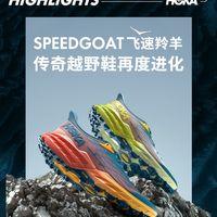 SPEEDGOAT飞速羚羊 传奇越野鞋再度进化