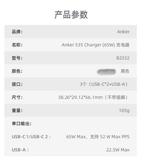 安克A2332充电器 65W 2C1A