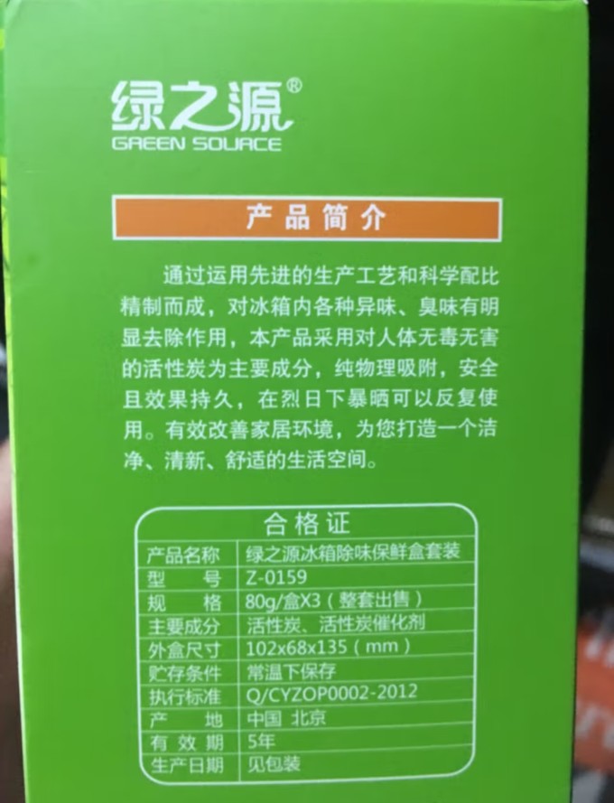 绿之源净化除味