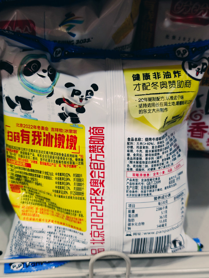 上好佳膨化食品