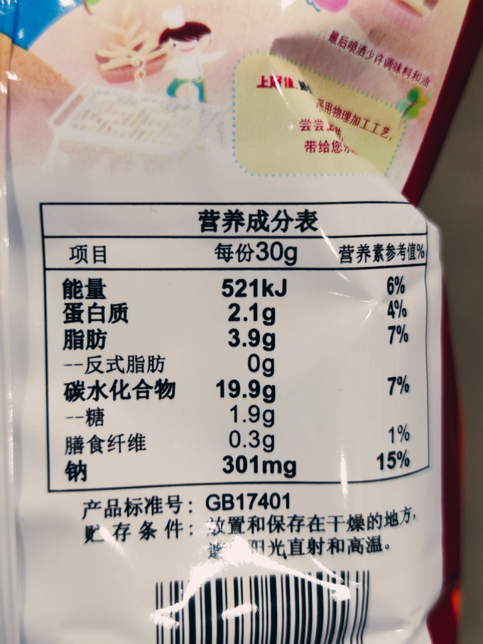 上好佳膨化食品