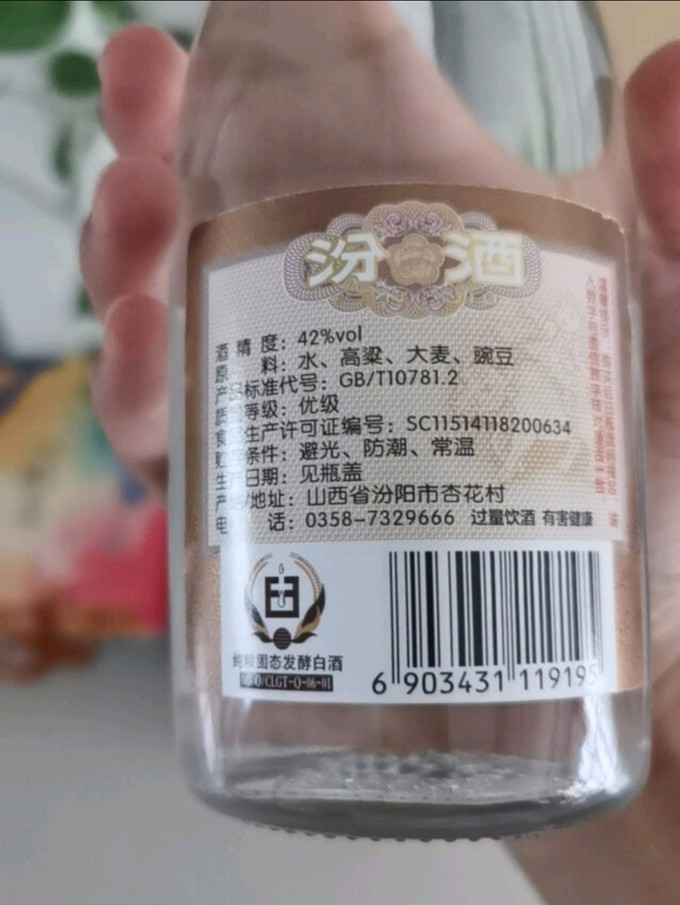 汾酒白酒