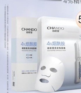 自然堂(CHANDO)烟酰胺细致提亮安瓶面膜*5片