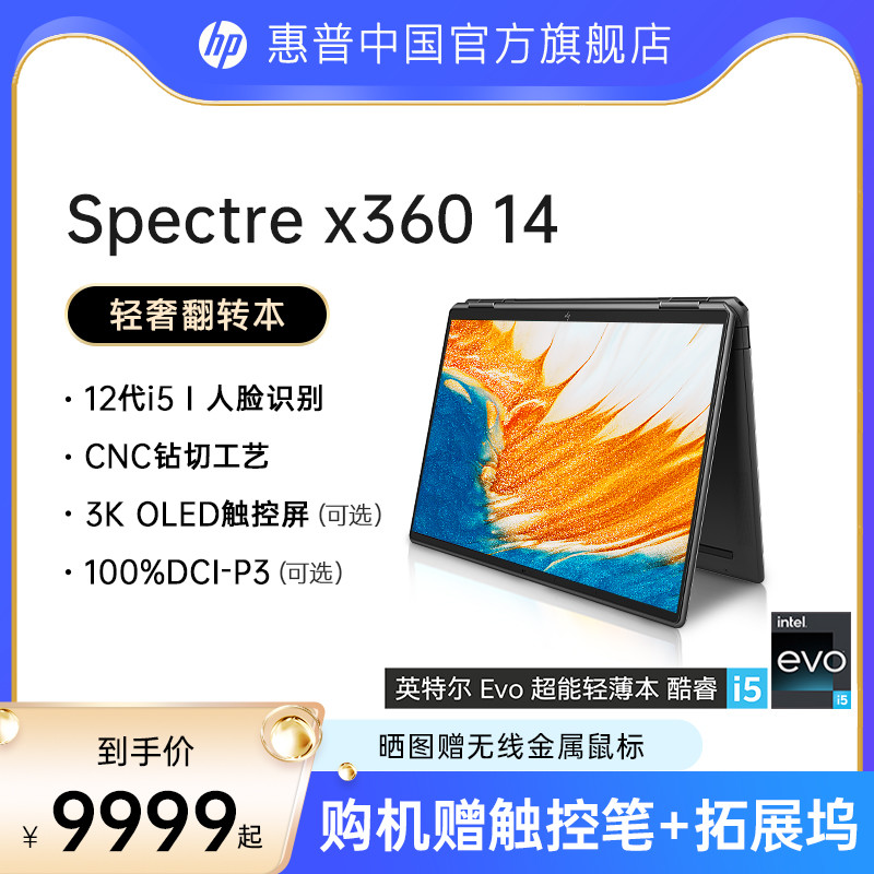 惠普幽灵 Spectre X360 14 翻转本：12 代酷睿、最高3.5K屏