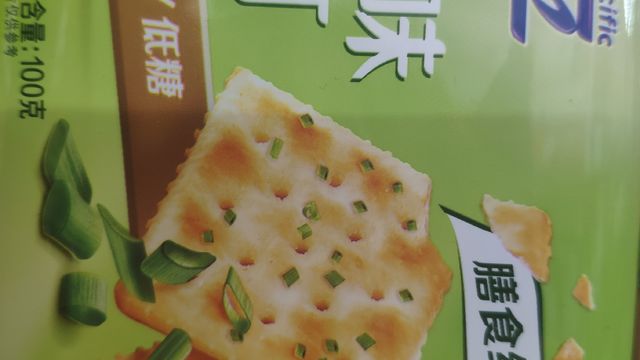 太平洋饼干！你值得拥有