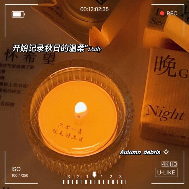 小夜灯一样的香薰蜡烛