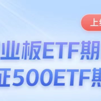 创业板ETF期权、中证500ETF期权新品种9月19日上市交易