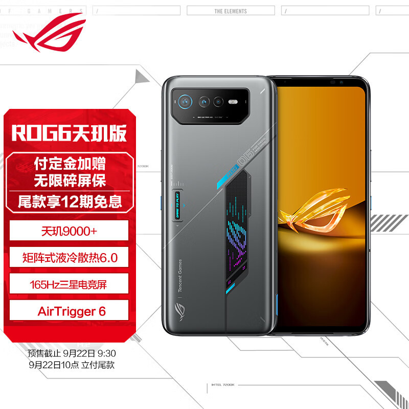 ROG 6 天玑系列发布：搭天玑9000+、酷冷风洞散热、LPDDR5X内存