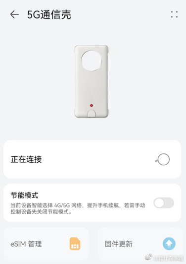 网传丨华为 Mate 50 系列将与 5G 通信壳同步发售