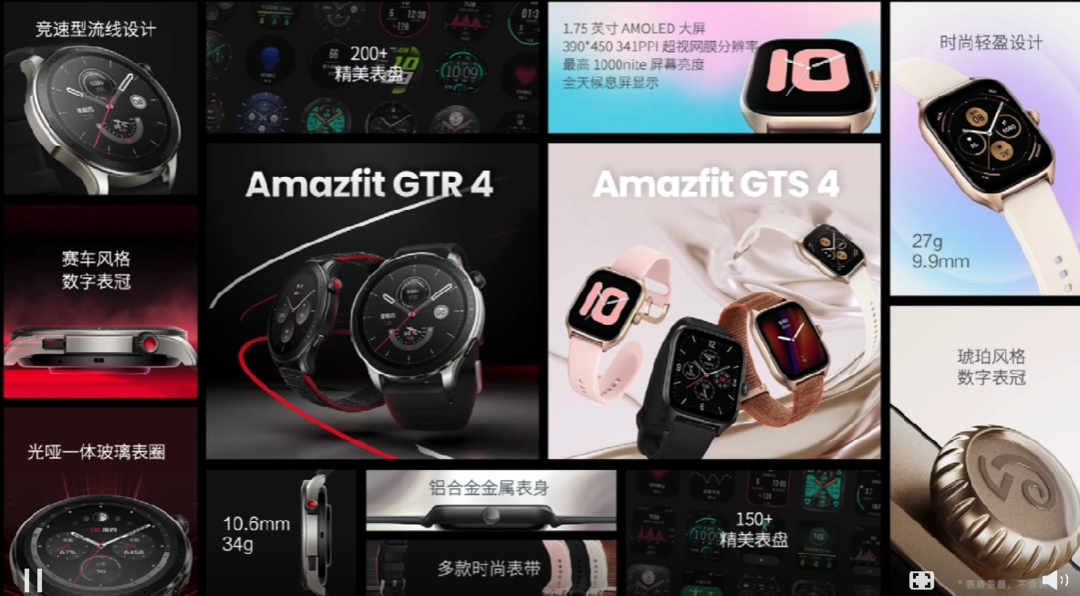 跃我Amazfit 发布 GTR 4 和 GTS 4 智能手表，定位更精准、心率检测更精准，新Zeep 2.0系统