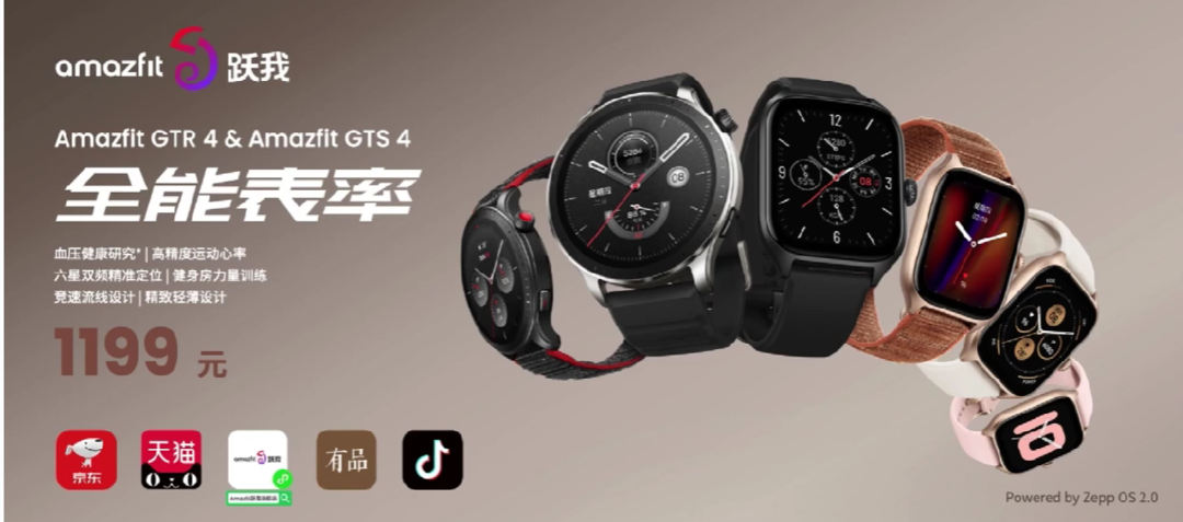 跃我Amazfit 发布 GTR 4 和 GTS 4 智能手表，定位更精准、心率检测更精准，新Zeep 2.0系统