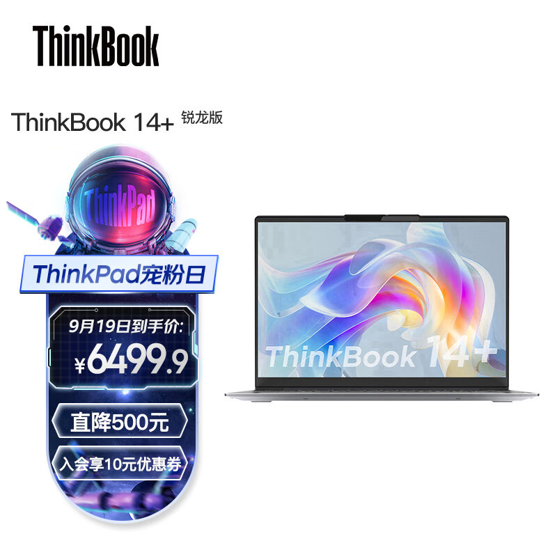 6000字！与你分享ThinkBook 14+锐龙版使用体验