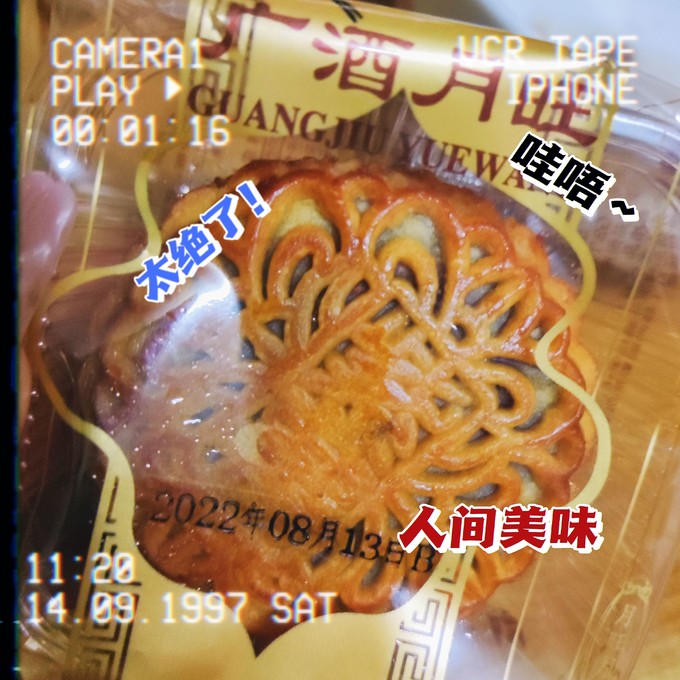 广州酒家月饼