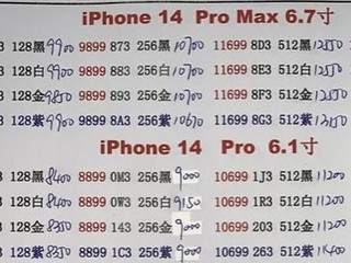 14Pro/Max依旧坚挺 14最高已跌1000元