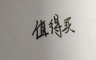 炫酷的笔