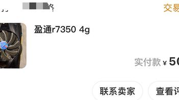 真50包邮的R7 350 4G显卡