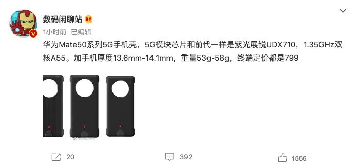 网传丨华为 Mate50 系列 5G 通信壳规格曝光，终端定价 799 元