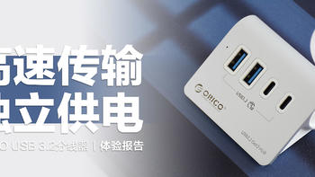 ORICO USB 3.2分线器：USB 3.2满速传输，5V-2A独立供电