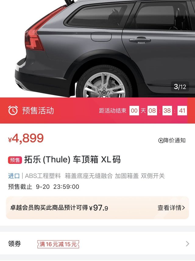 山姆的拓乐车顶箱比jd便宜近两千