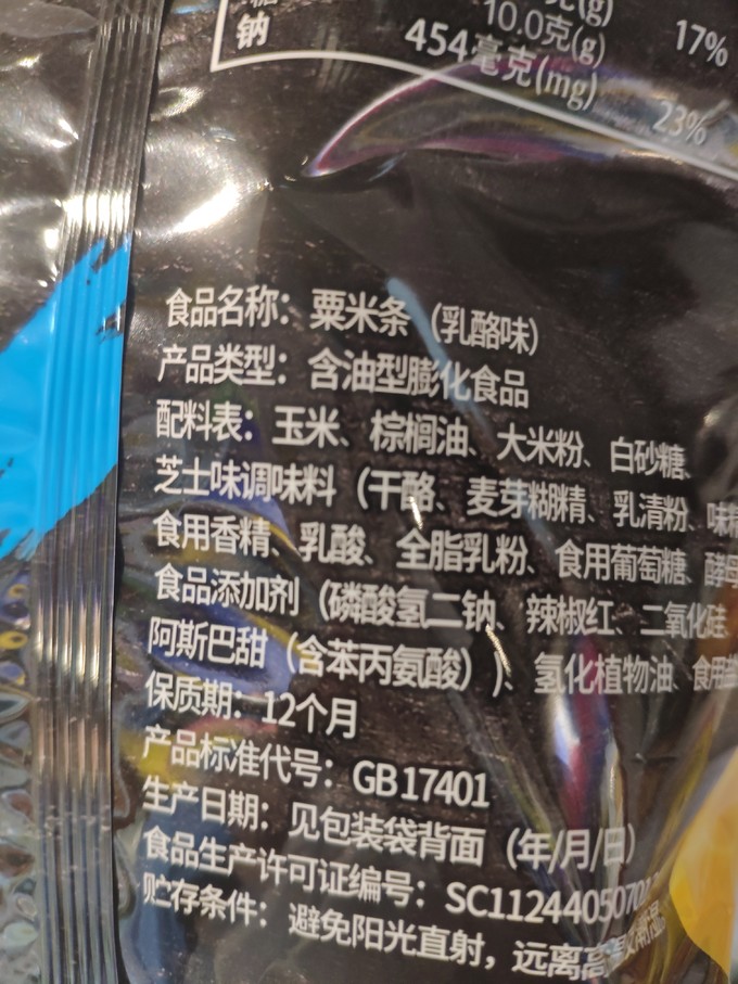 明治膨化食品