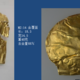 早于三星堆，郑州商都遗址首次出土“金面具”