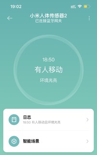 小米人体传感器2，打造智能家居必备