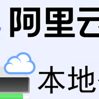 软件篇 篇四：电脑硬盘空间不够用的朋友，您的福利来了，零成本让您的电脑至少多2T空间，您不试试吗？