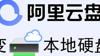 软件篇 篇四：电脑硬盘空间不够用的朋友，您的福利来了，零成本让您的电脑至少多2T空间，您不试试吗？