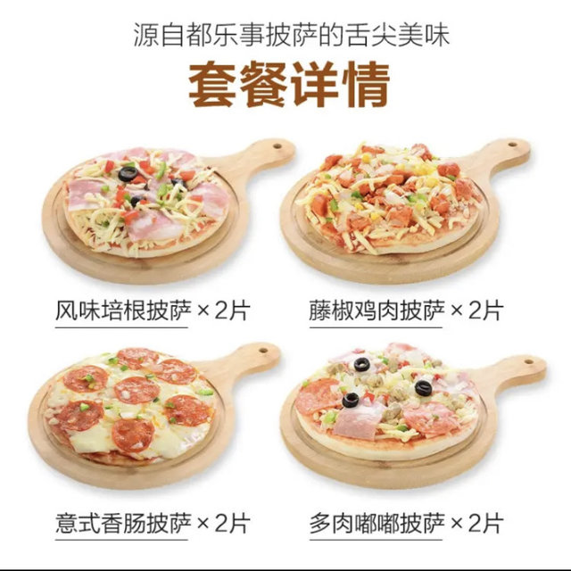 无限回购话美食之都乐事Pizza