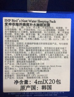 SNP睡眠面膜海洋燕窝补水16元一盒