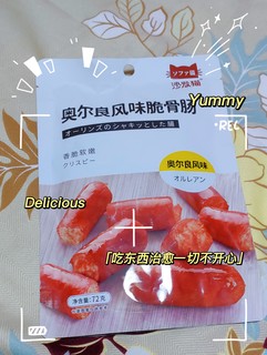 分享一种好吃的肉类零食，奥尔良脆骨肠