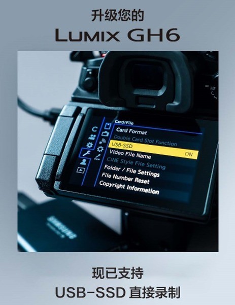 松下发布 GH6 固件更新，支持通过 USB 连接固态硬盘外录