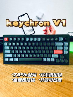 高定制化，keychron V1机械键盘