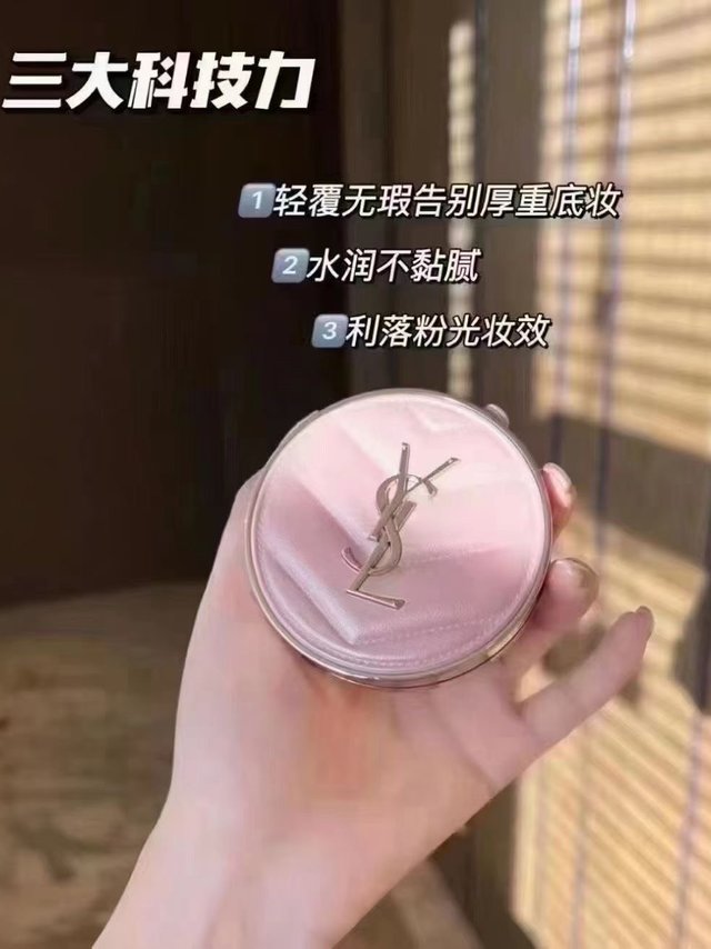 千万别错过Ysl圣罗兰粉皮革气垫B10/B20