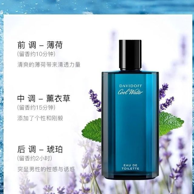 平价男香 大卫杜夫冷水