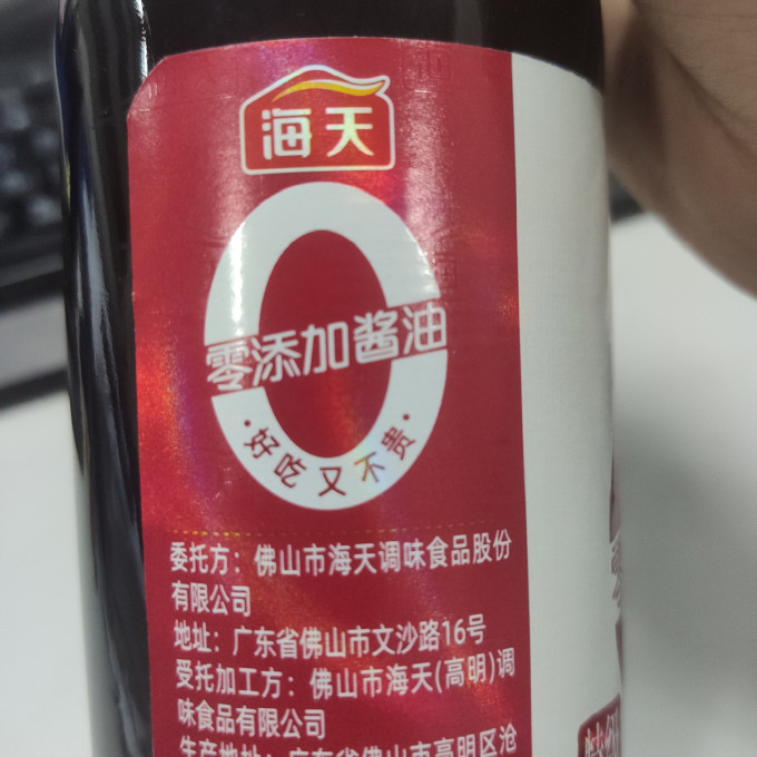 无限回购好物-海天零添加金标酱油 2022-09-22 03:52:18 今天向大家