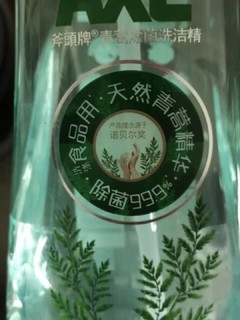 斧头牌除菌洗洁精