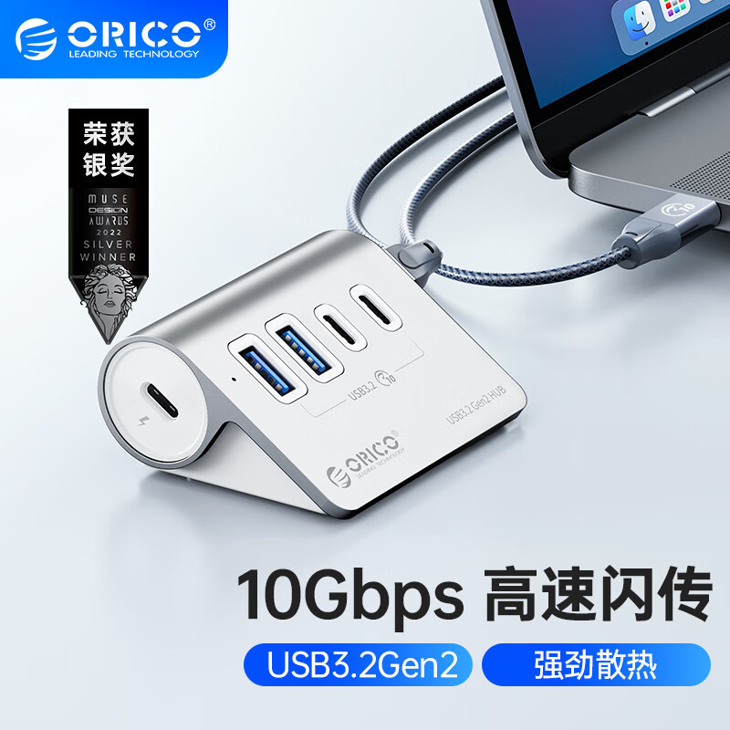 接口不够用奥睿科（ORICO）USB3.2分线器来帮你！