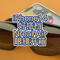 Nreal Air：苹果iPhone14的130英寸AR搭档