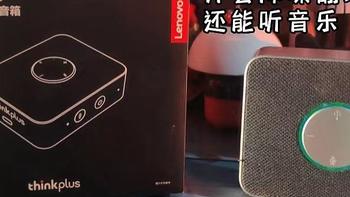 科技测评 篇一百零二：thinkplus口袋全向麦音箱开会降噪翻译不愁