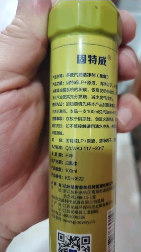 固特威汽油添加剂